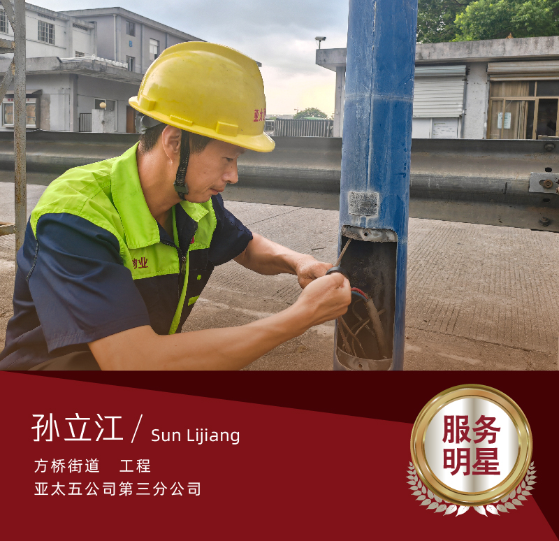 孫立江