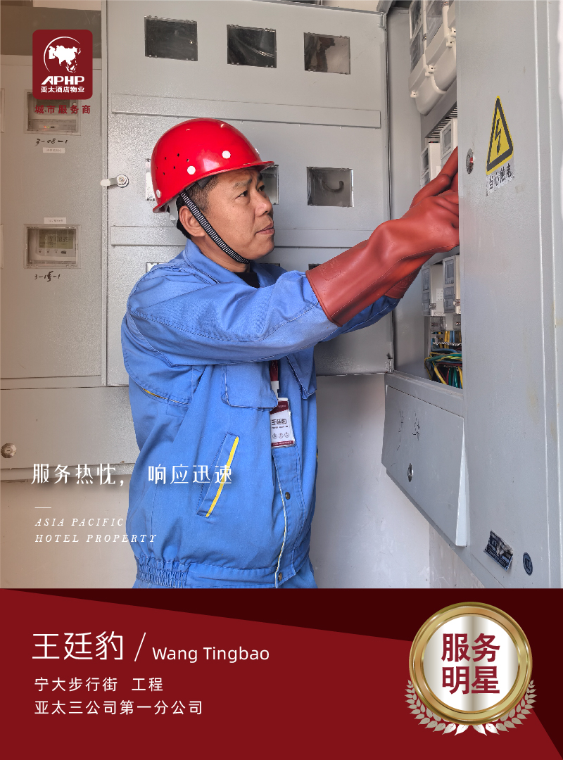 服務(wù)貼心—王廷豹（寧大步行街）