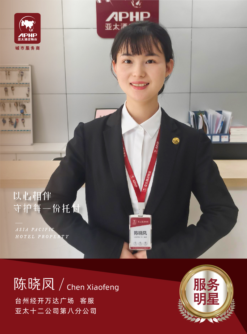 以心相伴—陳曉鳳（臺州經(jīng)開萬達廣場）